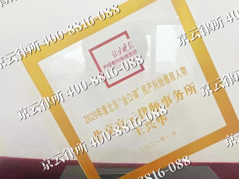新巴尔虎右-企业拆迁维权律师
